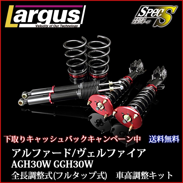 トヨタ アルファード AGH30W GGH30W 車高調整キット（フルタップ式
