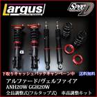 トヨタ アルファード ANH20W GGH20W 車高調整キット（フルタップ式）「ラルグス Largus Spec D」「下取り」|車高調整キット（普通車）|足回りパーツ
