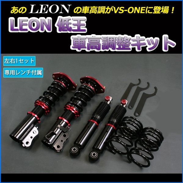 パレット 車高調 MK21S LEON レオン 低王 全長式 フルタップ 減調 