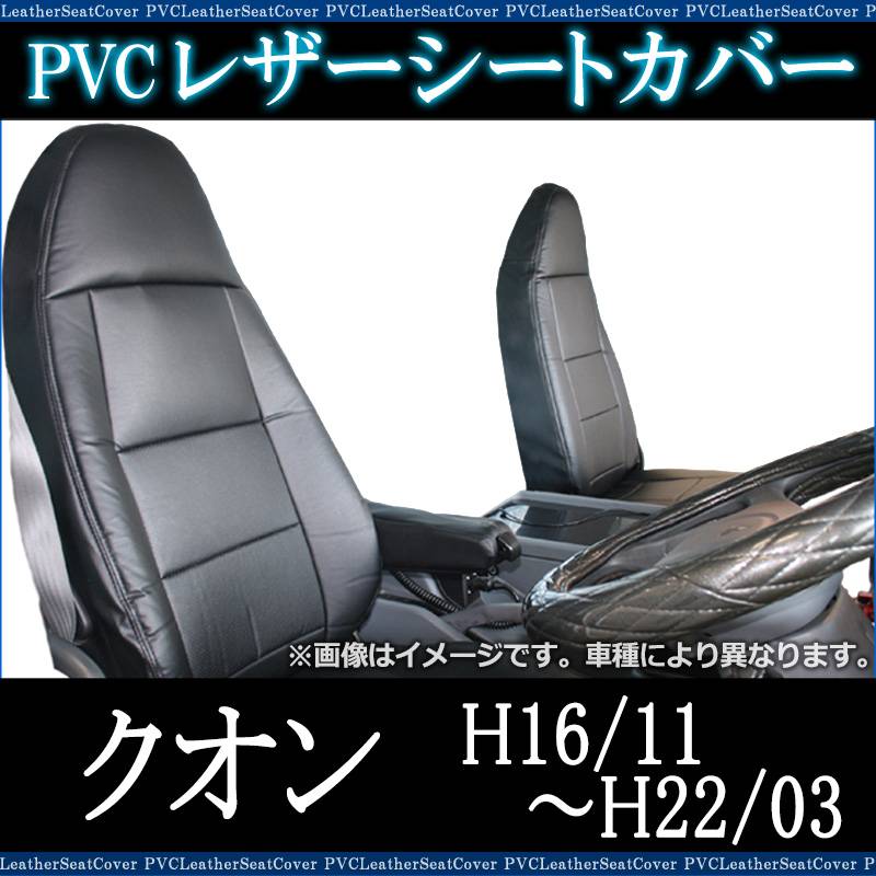 シートカバー クオン UDトラックス 送料無料 ： VS-ONE