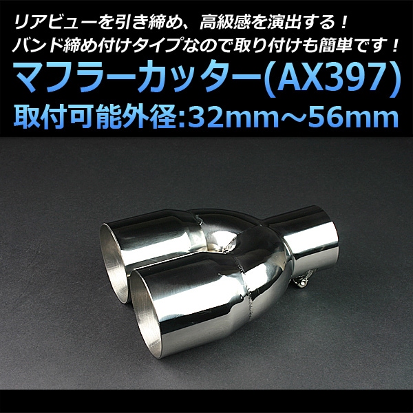 Φ65 デュアルマフラー マフラーカッター 2本出し ワンオフ サイズ変更可能 Φ65 デュアルマフラー マフラーカッター 2本出し ワンオフ