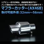 �ޥե顼���å��� ���� ���󥰥� ����С� ��AX468 ���ƥ�쥹 ����̵���� ���ճ���32��56mm