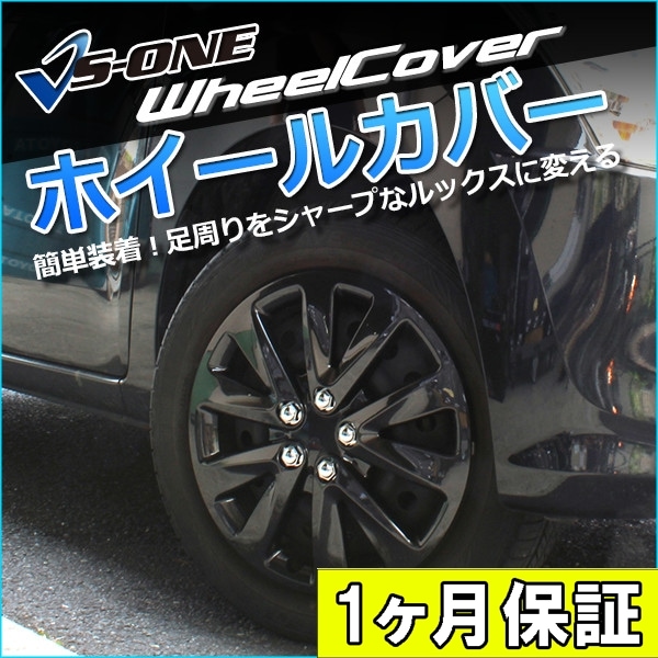 ホイールカバー 15インチ 4枚 1ヶ月保証付き 汎用品 (ダークガンメタ 