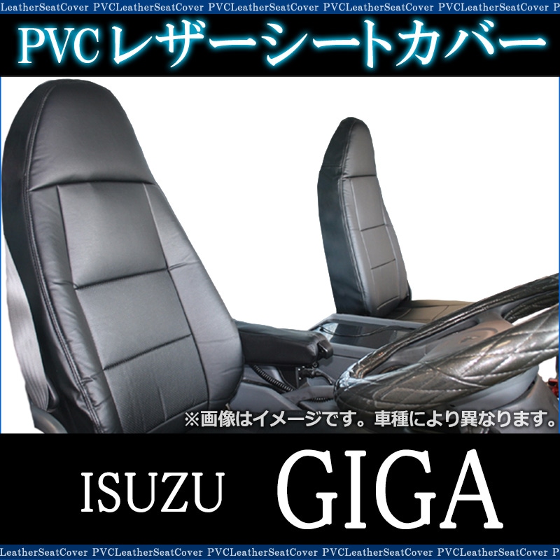 ISUZUギガシートカバーとハンドルカバー スタンダードシートカバー (運転席用) ブラック いすゞファイブスター