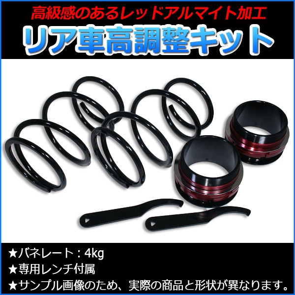 リア車高調キット ダイハツ コペン L880K【サスペンション スプリング