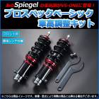 �����ƥ��ȥ�å� �ֹ�Ĵ HA6/HA7 Spiegel ����ԡ����� �ץ����ڥå��١����å� ��Ĺ�� �ե륿�å� ��Ĵ��������� �ֹ�Ĵ�� �����ڥ󥷥�� (�ե���ȤΤ�)