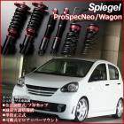 ムーヴ 車高調 L160S(4WD) Spiegel シュピーゲル プロスペックワゴン 全長式 フルタップ 減調ダイヤル付 車高調整 サスペンション|ダイハツ|メーカー別