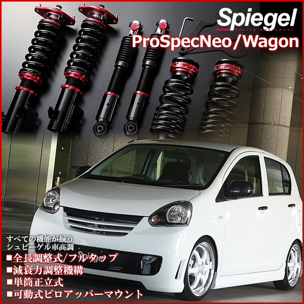 カプチーノ Spiegel 車高調 ジャンク シュピーゲル daizens-shop_spiegel00040