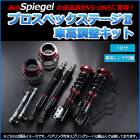 ࡼ ֹĴ L185S(4WD) ӥ饤ܼ Spiegel ԡ ץڥåơ2 Ĺ ե륿å Ĵ ֹĴ ڥ󥷥