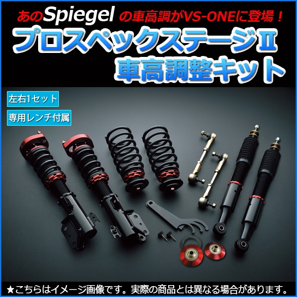 シュピーゲル Spiegel 車高調 kei keiワークス プロスペックネオ プロスペックネオ 車高調整キット スズキ Kei/Keiワークス HN22S