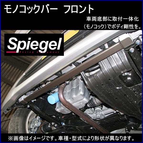 モノコックバー フロント N-ONE JG1 ※2WD車専用 A位置 スチール製