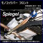 ��Υ��å��С� �ե���� N-ONE JG1 JG2 C���� �ۥ�� Spiegel