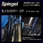 ��Υ��å��С� �ꥢ S660 JW5 �ۥ�� Spiegel