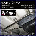 ��Υ��å��С� �ꥢ �����������ꥸ�å� �饤�� JB1 JB3 �ۥ�� Spiegel