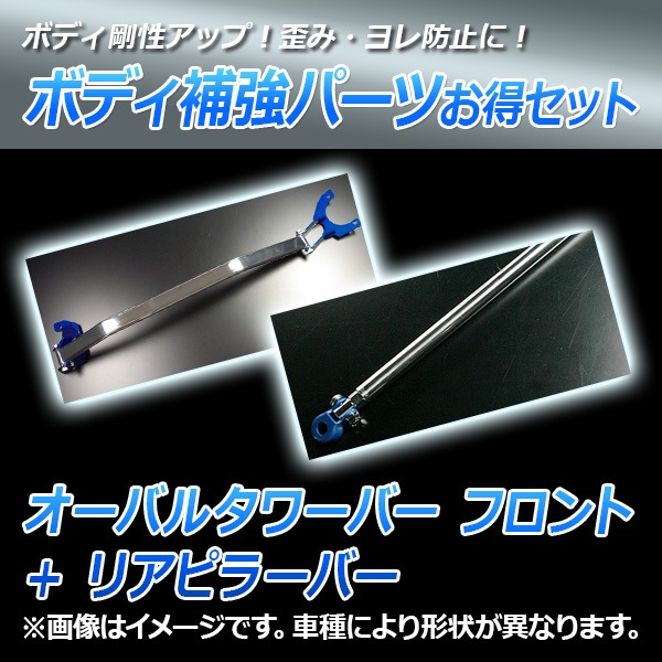 プロフさま専用　リピート割引 Amazon | オーバルタワーバー フロント + リアピラーバー トヨタ