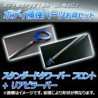 スタンダードタワーバー フロント + リアピラーバー 三菱 パジェロミニ H58A ボディ補強パーツお得セット「送料無料」|三菱|メーカー別