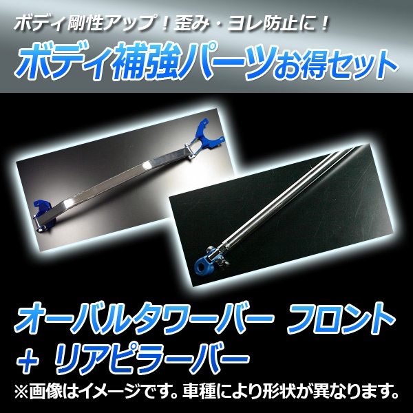 オーバルタワーバー フロント + リアピラーバー トヨタ マーク2ワゴン