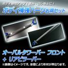 �����Х륿��С� �ե���� + �ꥢ�ԥ顼�С� �ȥ西 �ޡ���2�若�� GX70G (1GFE�若�������) �ܥǥ��䶯�ѡ��Ĥ������åȡ�����̵����