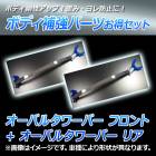 Х륿С ե + Х륿С ꥢ ޥĥ ǥߥ DE3FS DE5SF (2WD) ܥǥ䶯ѡĤåȡ̵