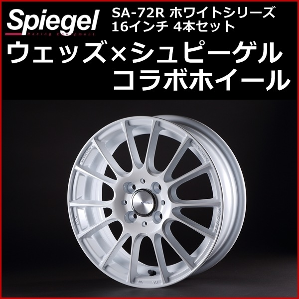 SA-72R ホワイトシリーズ マツダ デミオ DE3FS DE3AS DE5FS DEJFS 16 