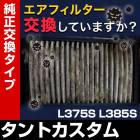 �����ե��륿�� ����ȥ������� L375S L385S ('07/12-'11/06) (��������:17801-B2050) �������꡼�ʡ� �����ϥ�  �������͹������̵����