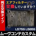 �����ե��륿�� �ࡼ������ƥ������� L575S L585S ('08/08-'11/06) (��������:17801-B2050) �������꡼�ʡ� �����ϥ�  �������͹������̵����