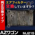 �����ե��륿�� AZ�若�� MJ21S ('03/10-'07/05) (��������:13780-83G00) �������꡼�ʡ� �ޥĥ�  �������͹������̵����