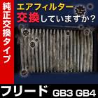 �����ե��륿�� �ե꡼�� GB3 GB4 ('08/05-) (��������:17220-RB0-000) �������꡼�ʡ� �ۥ�� �������͹������̵����