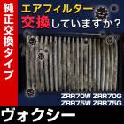 エアフィルター ヴォクシー ZRR70W ZRR70G ZRR75W ZRR75G ('07/06-) (純正品番:17801-21050) エアクリーナー トヨタ  「定形外郵便送料無料」|トヨタ|