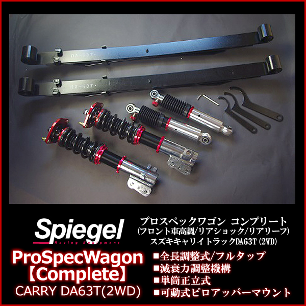 シュピーゲル 車高調キット スバル ルクラ L465F プロスペックステージ2 サスペンション Spiegel STPND25B-8