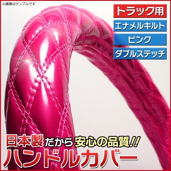 ハンドルカバー エナメルピンク 3L 「ステアリングカバー 日本製 極太