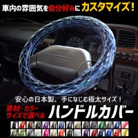 ハンドルカバー エナメルピンク LM 「ステアリングカバー 日本製 極太