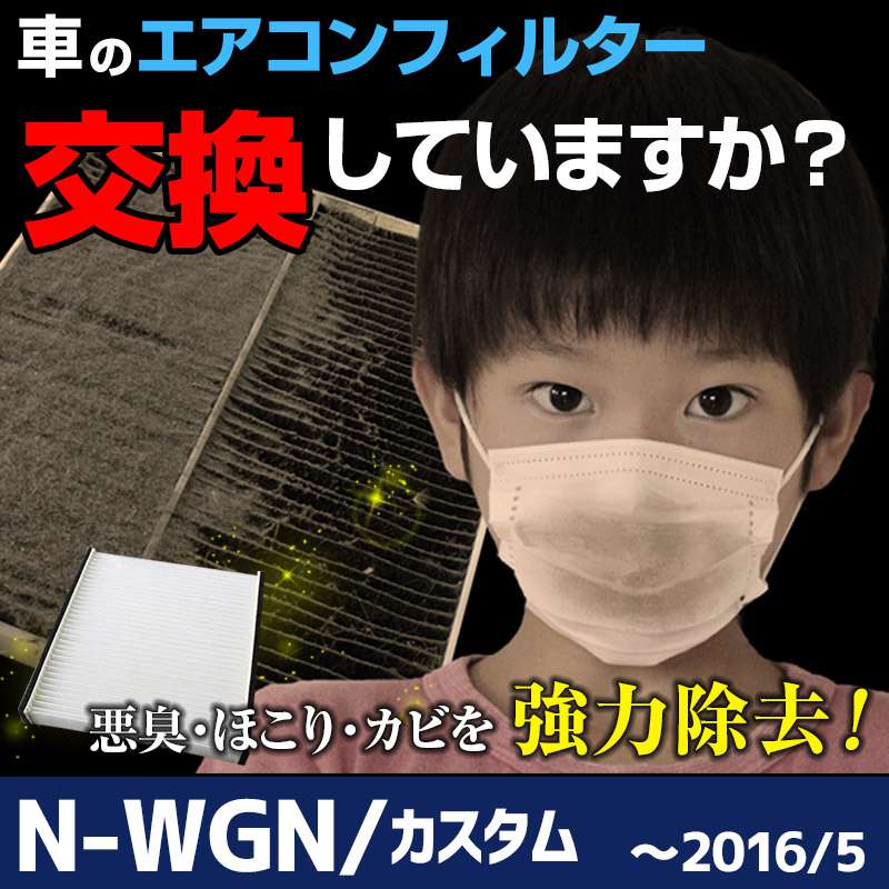 ��������ե��륿�� N-WGN/ N-WGN�������� JH1/ JH2 H25.11��H28.5 �ۥ�� 80291-TY0-941 �ֽ������� ��ʴ�к��� �����͹������̵����