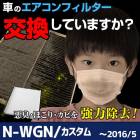 ��������ե��륿�� N-WGN/ N-WGN�������� JH1/ JH2 H25.11��H28.5 �ۥ�� 80291-TY0-941 �ֽ������� ��ʴ�к��� �����͹������̵����