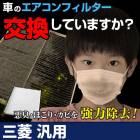 エアコンフィルター 純正品番：7803A004 汎用 三菱 「純正交換用 花粉対策に 定形外郵便送料無料」|エアコンフィルター|吸気排気パーツ