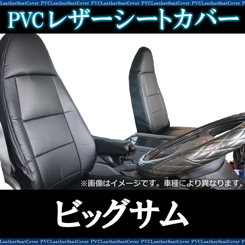 シートカバー ビッグサム CW CG CK CD ヘッド一体型 UDトラックス 送料