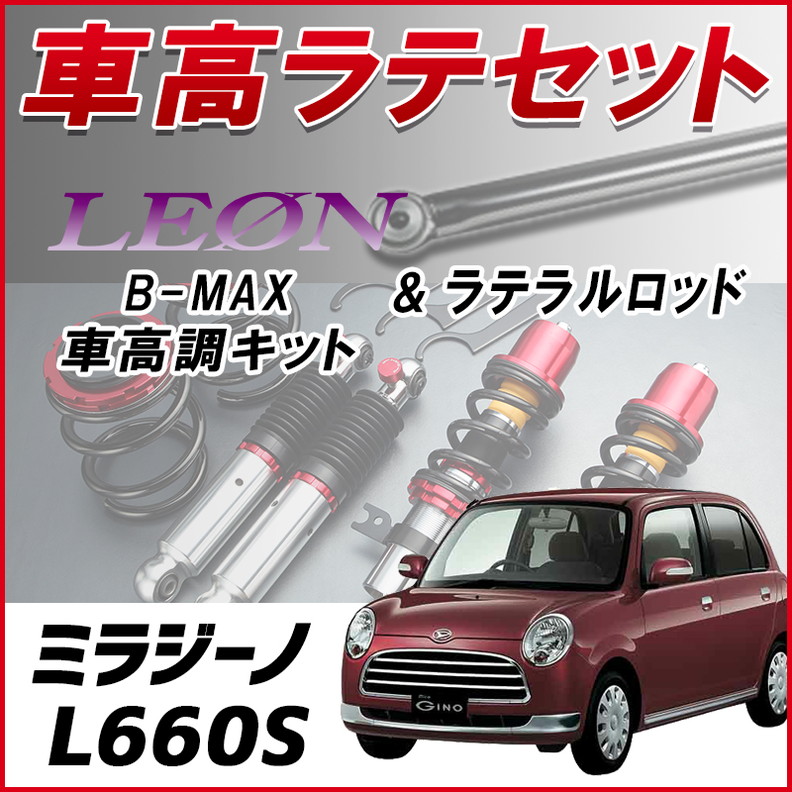 ߥ饸 L660S 4WD ֥ƥ + ֹĴ å ֹĴå  Хå LEON 쥪 B-MAX ա