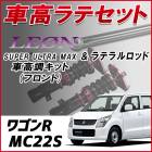 �若��R MC22S 5���ʹ� 4WD MT�ּ���դ��Բ� �֥�ƥ�� + �ֹ�Ĵ �������å� �ֹ�Ĵ�����å� ���������� ������Хå��� LEON �쥪�� SUPER ULTRA MAX �ե���� ������ SF�ֹ�Ĵ��