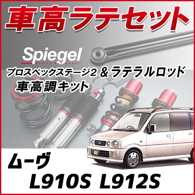 ダイハツ車 4WD用 シュピーゲル車高調 ダイハツ車 4WD用 シュピーゲル車高調