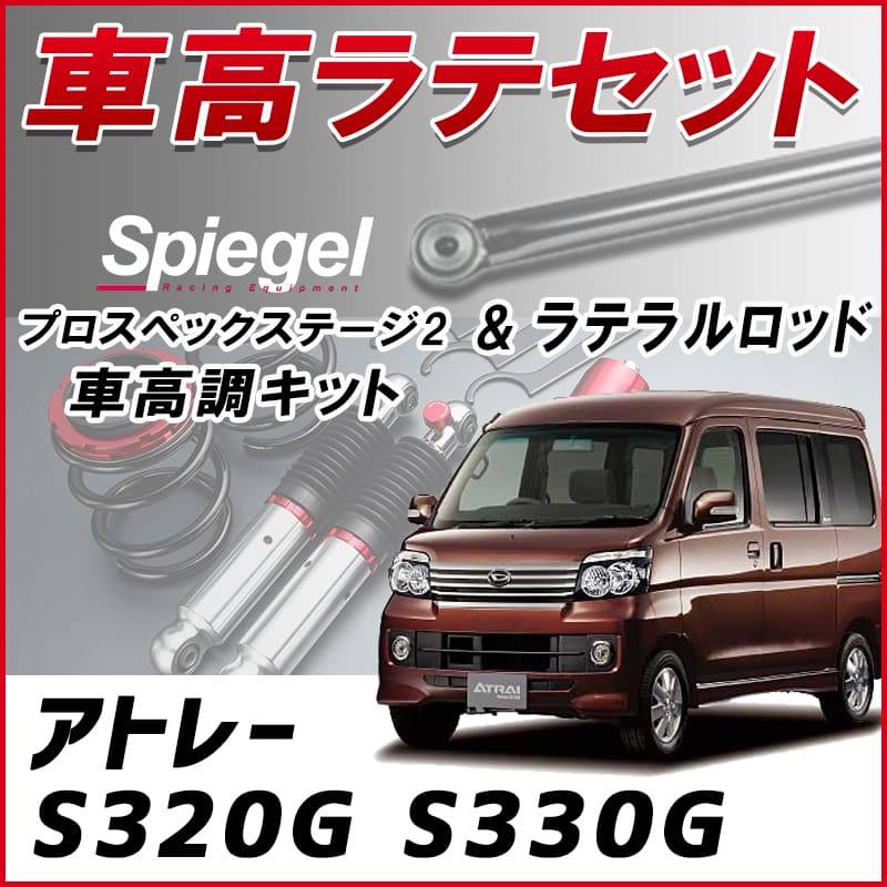 シュピーゲル 車高調 Spiegel プロスペック ミラL700 コペンL880 
