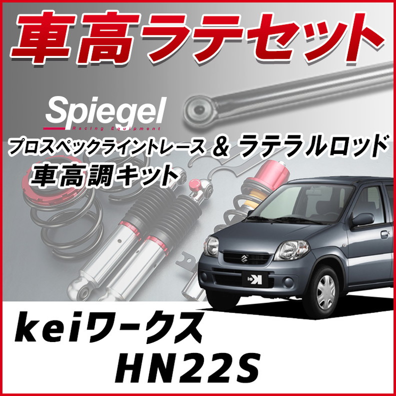 Spiegel シュピーゲル スズキ用 レーシングスペック ハイレート