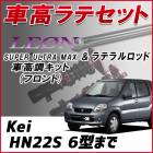 Kei HN22S (6���ޤ�) �֥�ƥ�� + �ֹ�Ĵ �������å� �ֹ�Ĵ�����å� ���������� ������Хå��� LEON �쥪�� SUPER ULTRA MAX �ե���� ������ SF�ֹ�Ĵ��