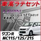 �若��R MC21S MC11S �֥�ƥ�� + �ֹ�Ĵ �������å� �ֹ�Ĵ�����å� ���������� ������Хå��� LEON �쥪�� ULTRA MAX �ꥢ ������ UR�ֹ�Ĵ��