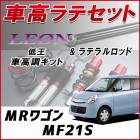 MR�若�� MF21S (H13.11��H15.8) �֥�ƥ�� + �ֹ�Ĵ �������å� �ֹ�Ĵ�����å� ���������� ������Хå��� LEON �쥪�� �㲦 �����ա�