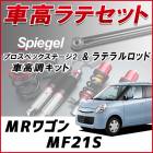 MR�若�� MF21S (H13.11��H15.8) �֥�ƥ�� + �ֹ�Ĵ �������å� �ֹ�Ĵ�����å� ���������� ������Хå��� Spiegel ����ԡ����� �ץ����ڥå����ơ���2 ��