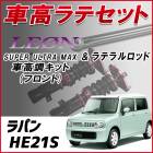 ��ѥ� HE21S 1������ �֥�ƥ�� + �ֹ�Ĵ �������å� �ֹ�Ĵ�����å� ���������� ������Хå��� LEON �쥪�� SUPER ULTRA MAX �ե���� ������ SF�ֹ�Ĵ��