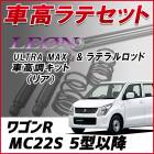 �若��R MC22S 5���ʹ� 4WD ��MT�ּ���դ��Բ� �֥�ƥ�� + �ֹ�Ĵ �������å� �ֹ�Ĵ�����å� ���������� ������Хå��� LEON �쥪�� ULTRA MAX �ꥢ ������ UR�ֹ�Ĵ��