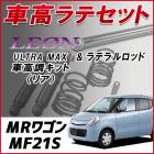 MR�若�� MF21S (H13.11��H15.8) �֥�ƥ�� + �ֹ�Ĵ �������å� �ֹ�Ĵ�����å� ���������� ������Хå��� LEON �쥪�� ULTRA MAX �ꥢ ������ UR�ֹ�Ĵ��