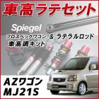  AZ若 MJ21S (H16.11) ֥ƥ + ֹĴ å ֹĴå  Хå Spiegel ԡ ץڥå若 