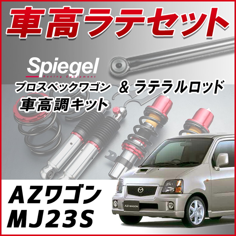 テイン MC22S ワゴンR 5型 BASIC-K ベーシック 車高調 キレイ